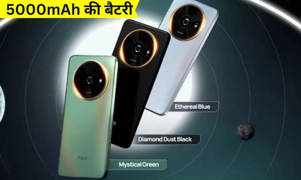 Poco C61 : 500mAh की बैटरी और 128GB स्टोरेज स्मार्टफोन, सिर्फ 5,899 रुपए में