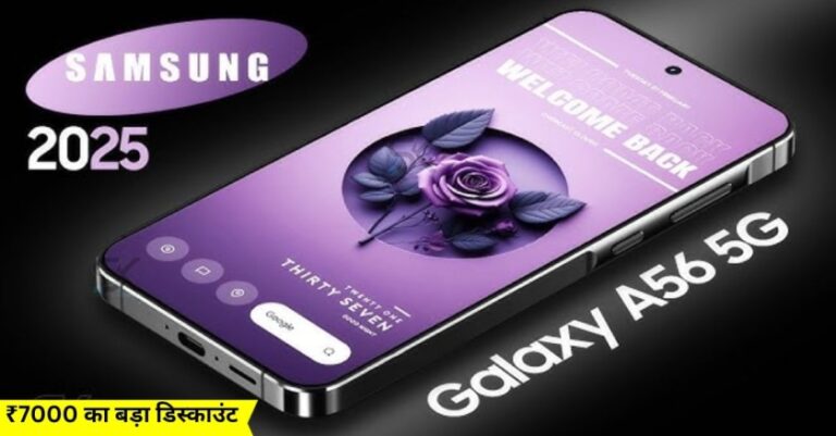 Samsung Galaxy A56 5G